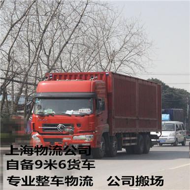 专业整车物流 天天发车   上海发往全国网点  上海--山东-济南--青岛